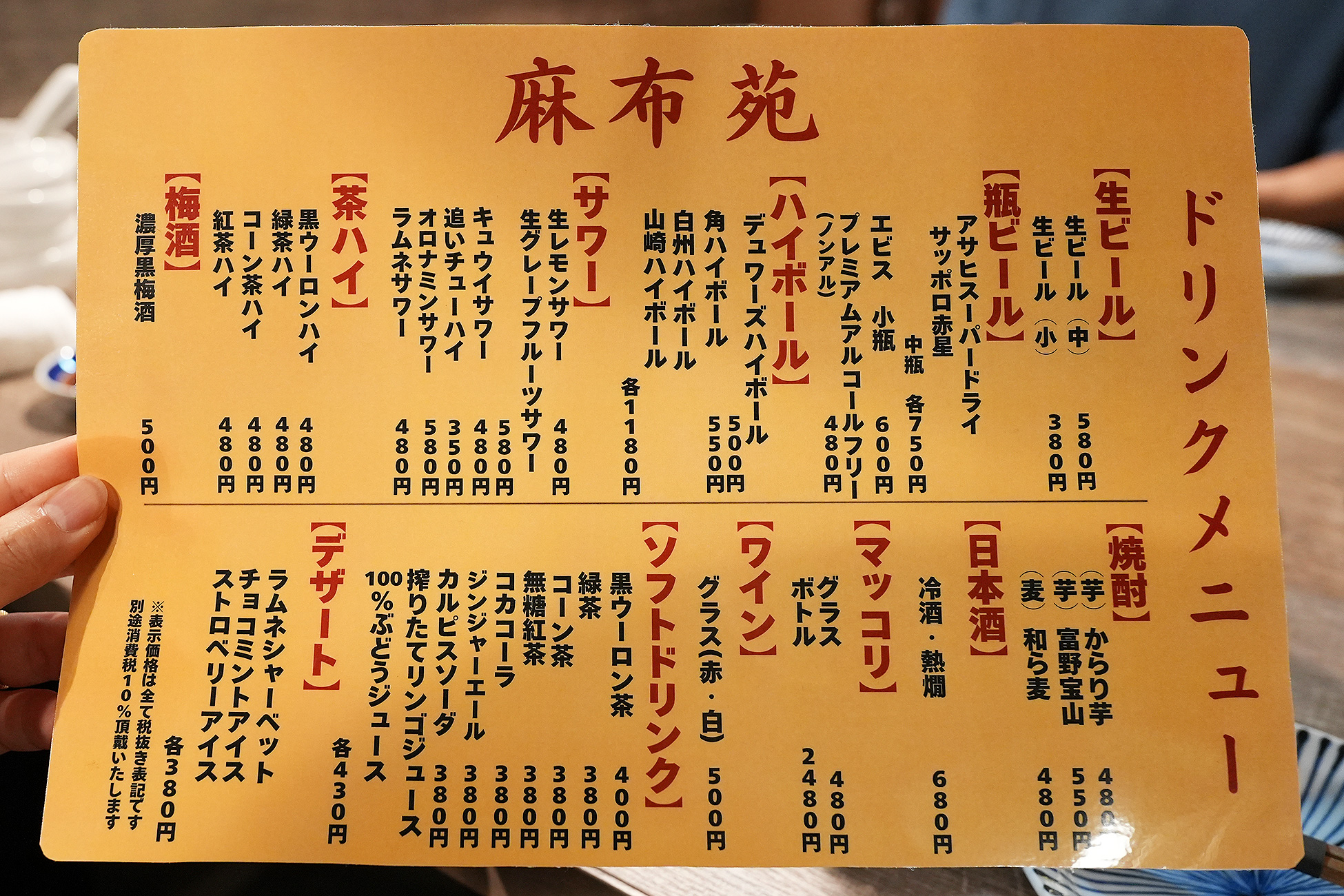 麻布苑のドリンクメニュー。生ビール、ハイボール、マッコリ、日本酒、ワインなどが並ぶ